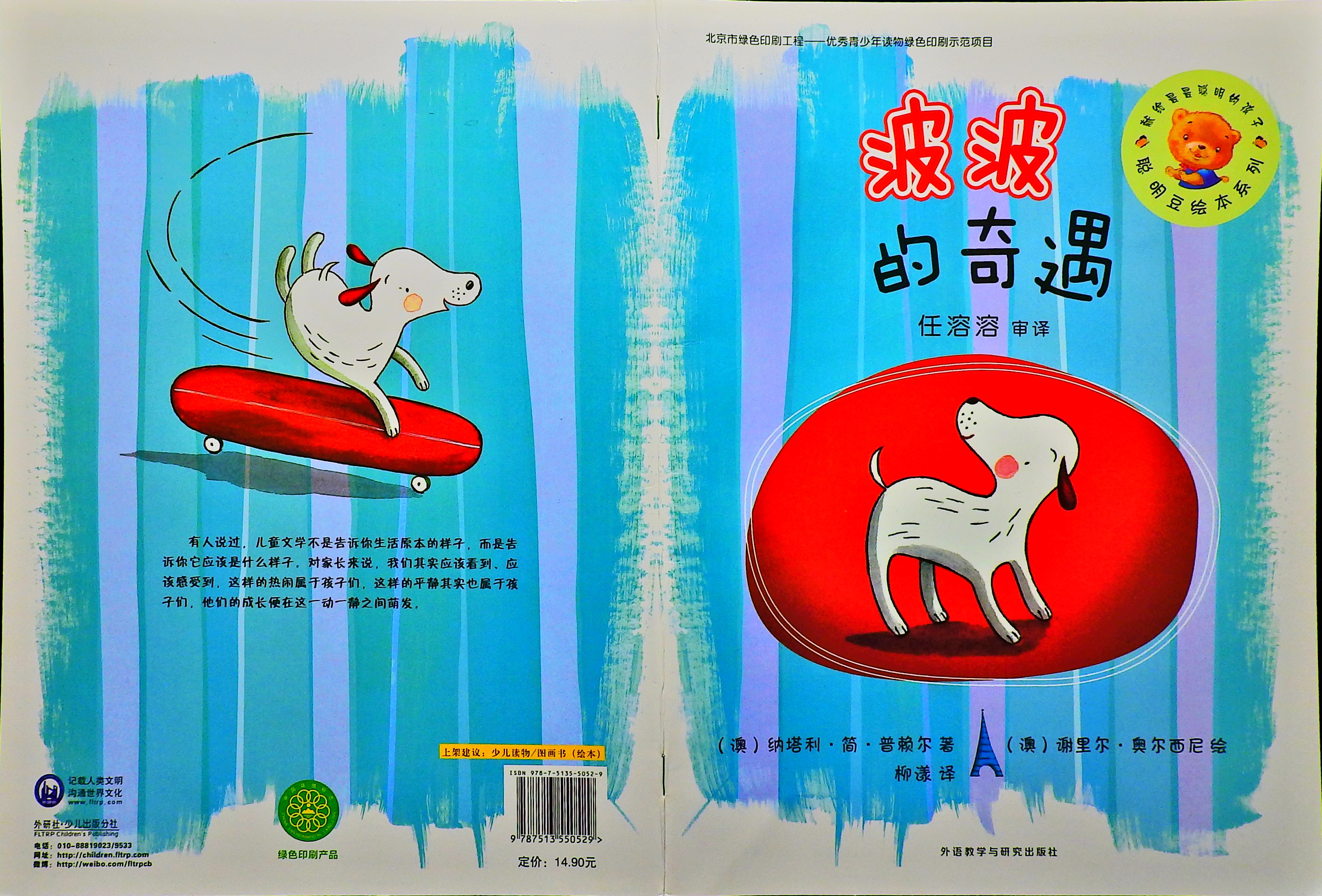 波波的奇遇 (01),绘本,绘本故事,绘本阅读,故事书,童书,图画书,课外阅读